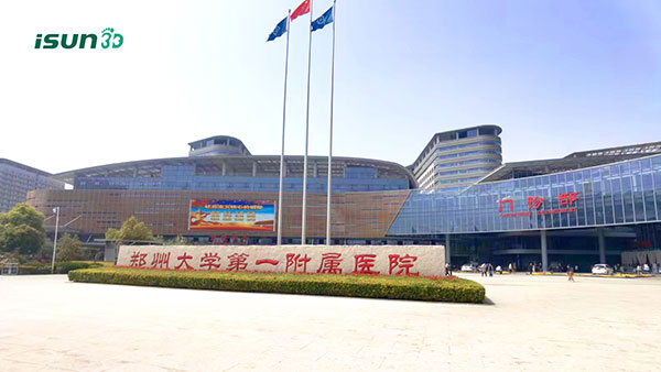 河南省医学3D打印中心1