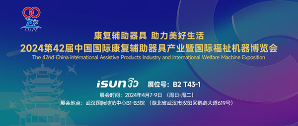中国国际康复辅助器具产业博览会