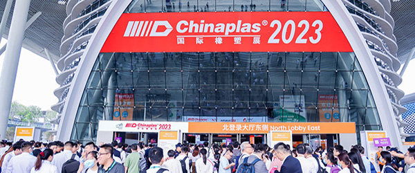 2023 CHINAPLAS 国际橡塑展正式闭幕