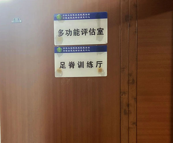 岳阳博康康复5