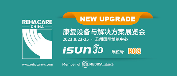 REHACARE CHINA 2023 即将开幕！iSUN3D 期待与您苏州相见！