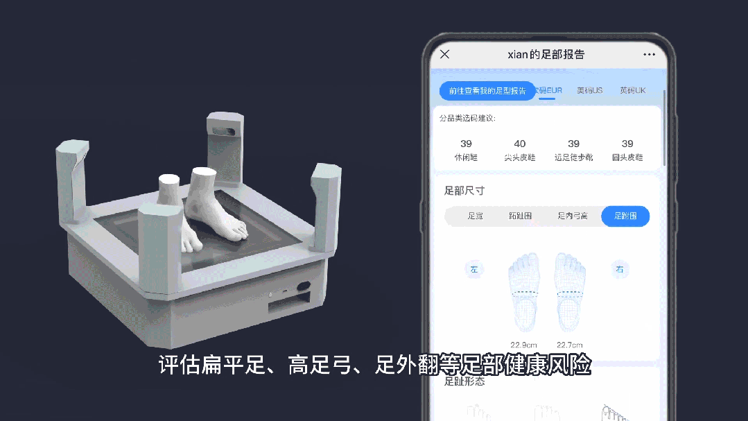 足部测量仪