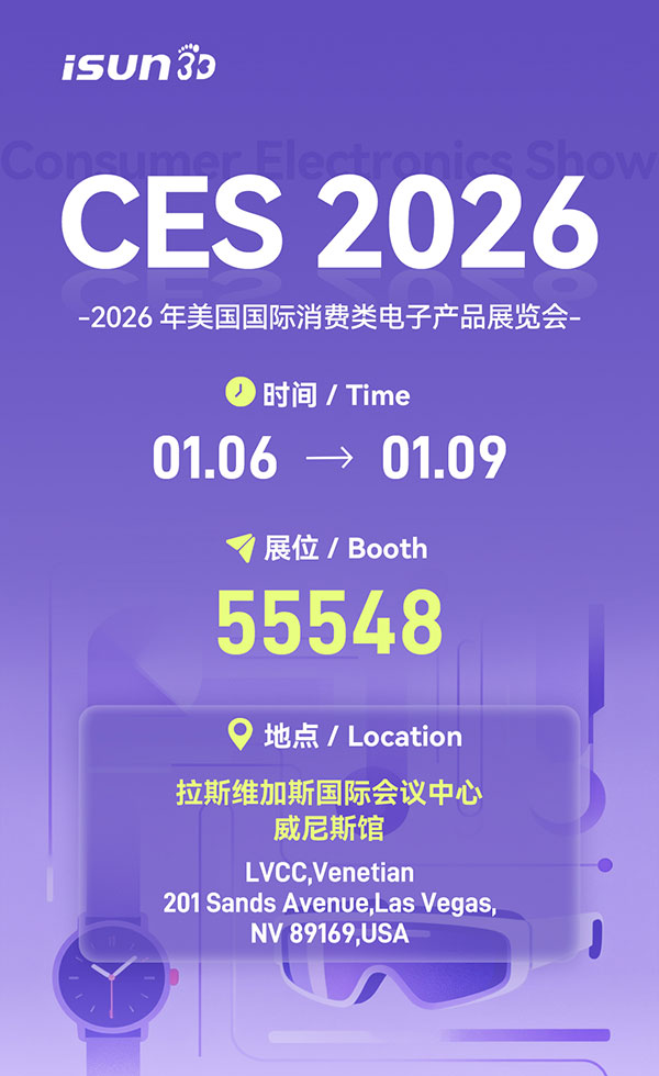 CES2026邀请函
