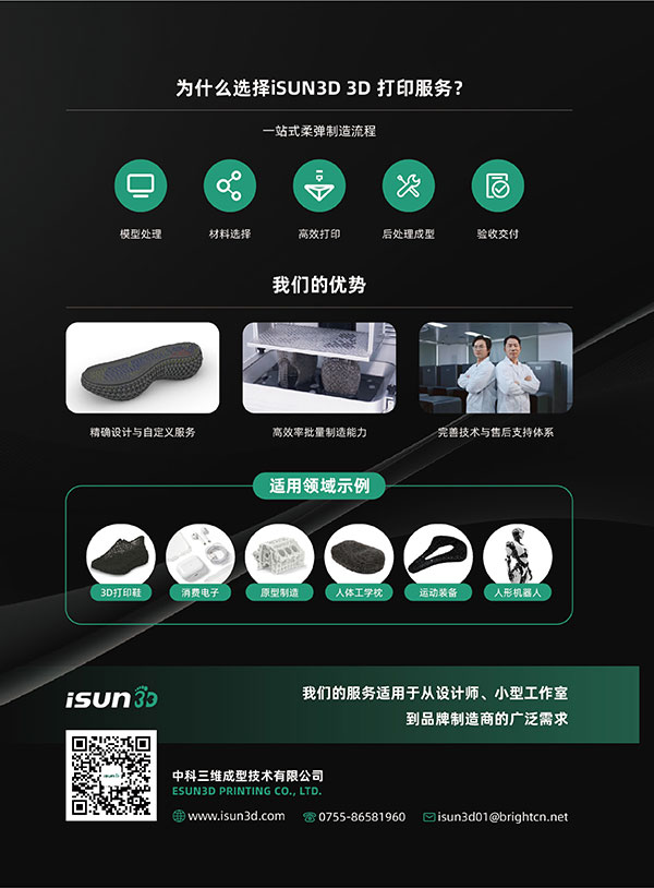 iSUN3D-柔弹性制造解决方案产品手册-1