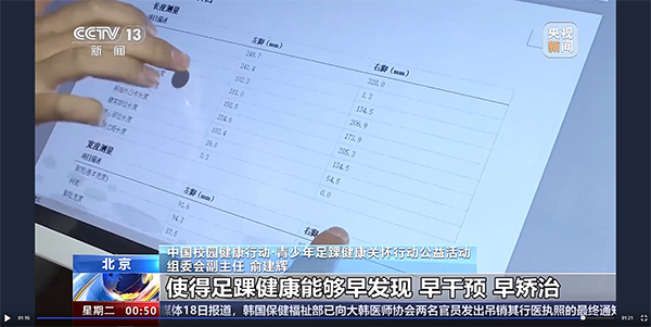 iSUN3D全力支持青少年足踝健康关怀行动公益活动