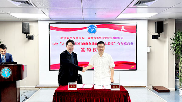iSUN3D与北大深圳医院签署运动医学联合实验室合作协议！