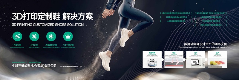 3D打印定制鞋解决方案