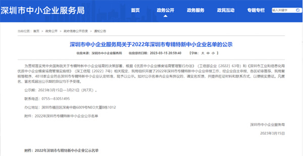 關(guān)于2022年深圳市專精特新中小企業(yè)名單的公示