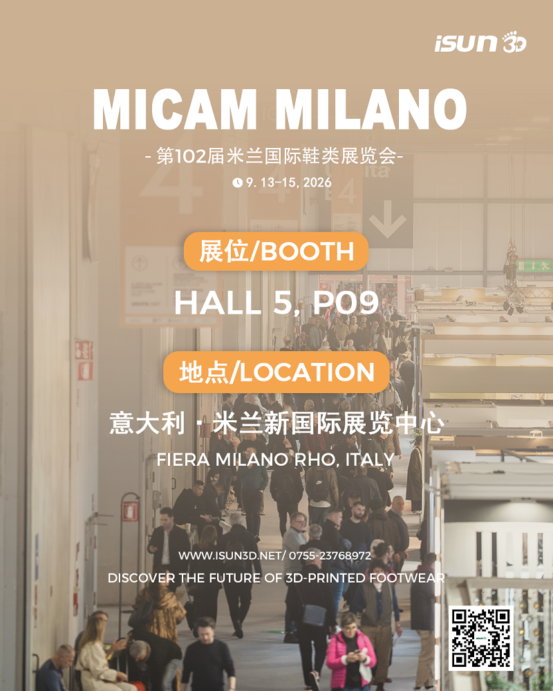 micam展会海报