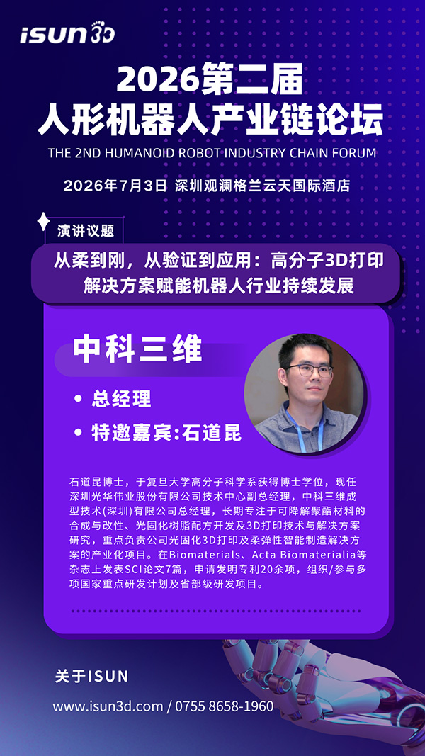 人形机器人产业链论坛海报1