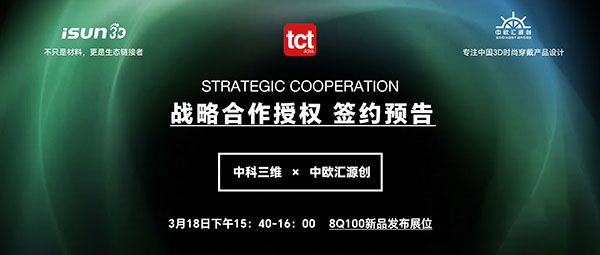 智造赋能 · 设计无界 | iSUN3D × 中欧汇战略签约预告