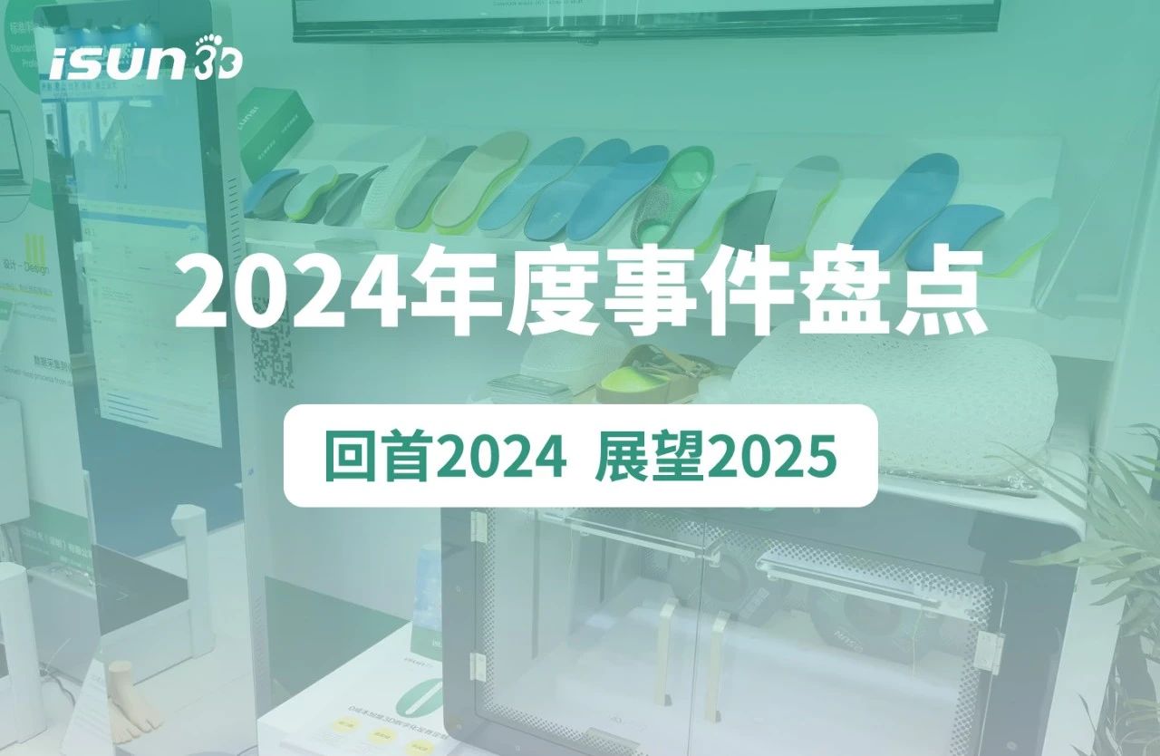 isun3d年终盘点