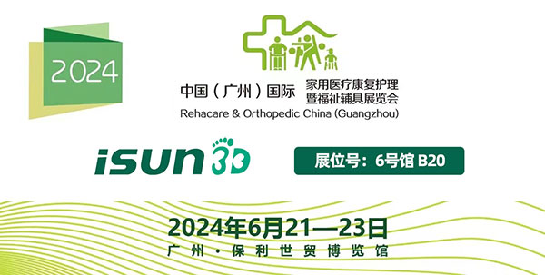 康复未来，广州盛启：iSUN3D邀您共赴第14届国际康复展