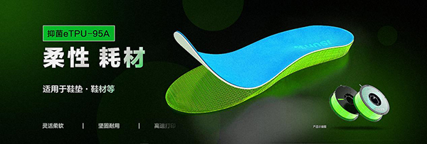 iSUN3D 抑菌TPU材料正式应用于矫正鞋垫的定制生产！