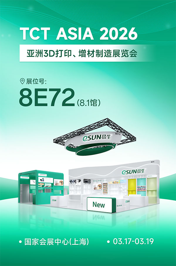 硬核新品首发，解锁智造新未来 | TCT Asia 2026邀您赴会